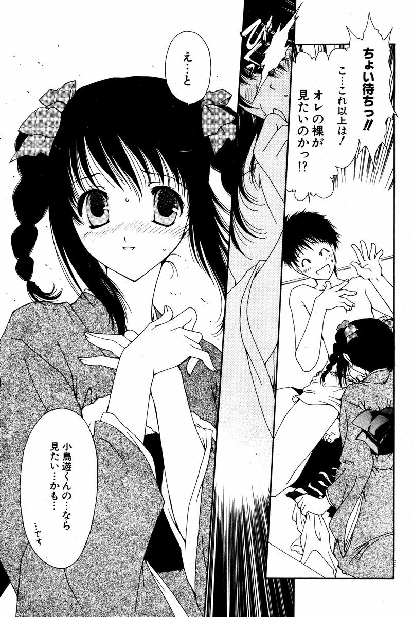 [Sanada Rin] ラブインバイト (comic potpourri club 2005-04) (成年コミック・雑誌) [ポプリクラブ] [2005-04] [真田鈴] ラブインバイト
