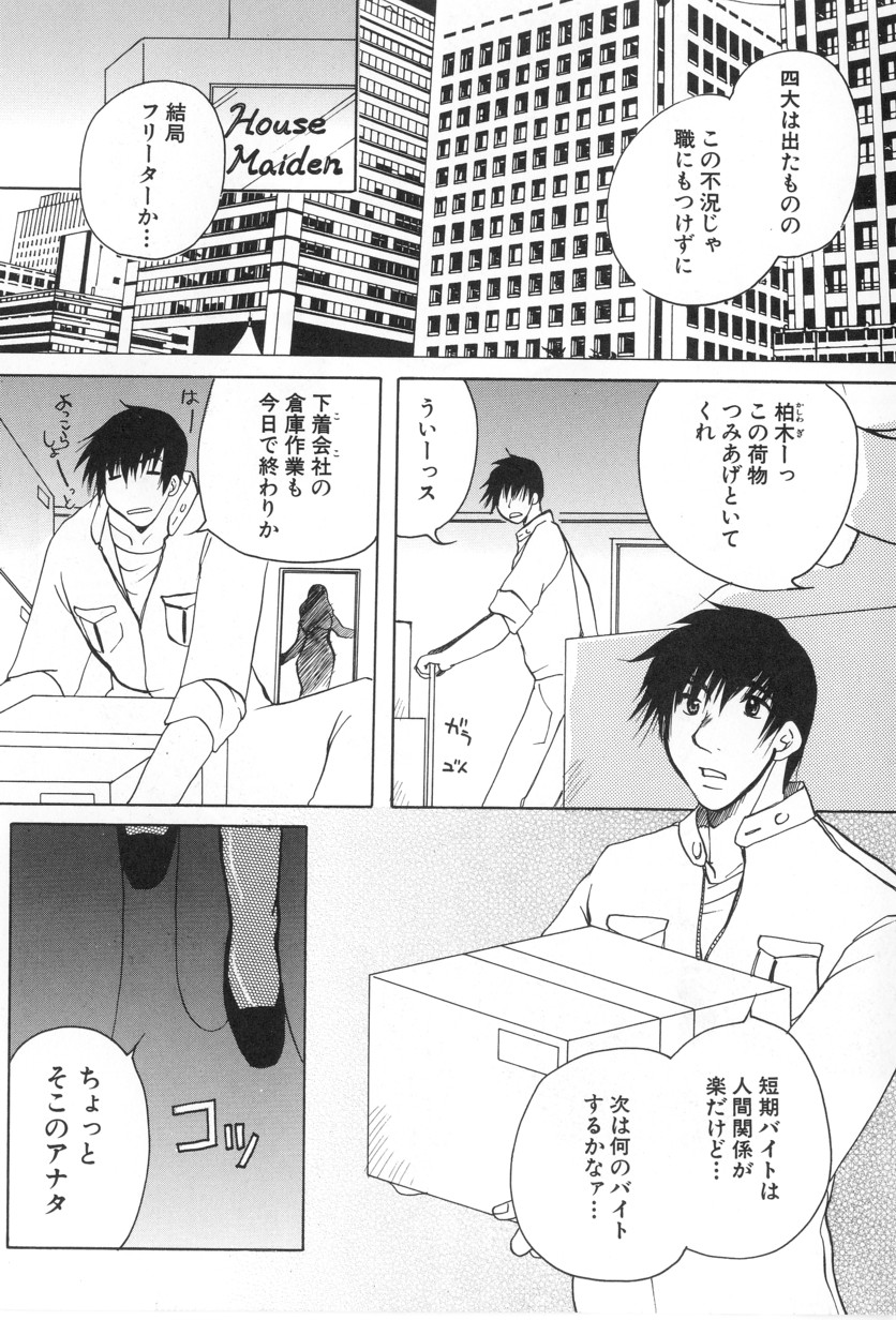[Higashimidou Hisagi] Kairaku Jimusho Kankeizu | The Pleasure&#039;s Office [東御堂ひさぎ] 快楽事務所関係図