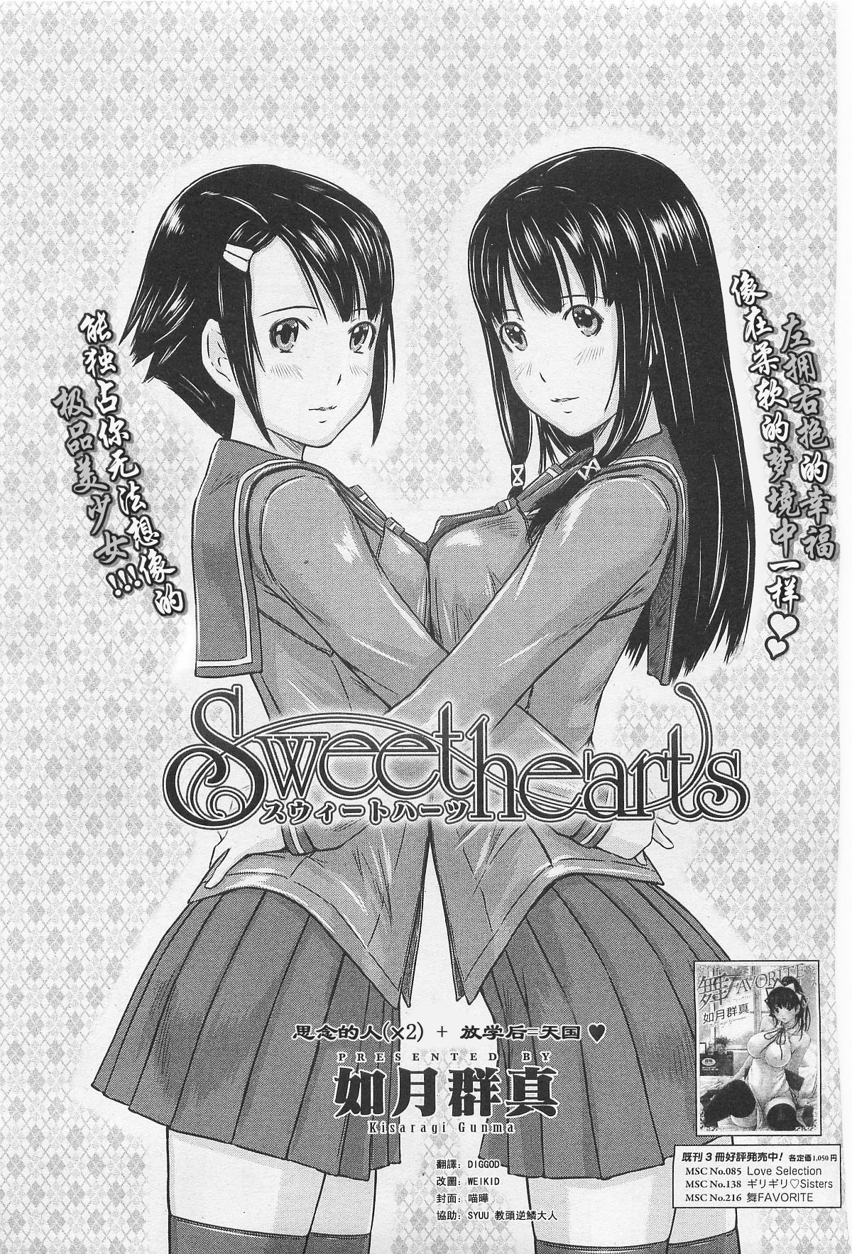 [Kisaragi Gunma] Sweet hearts [Chinese] [如月群真] Sweet hearts