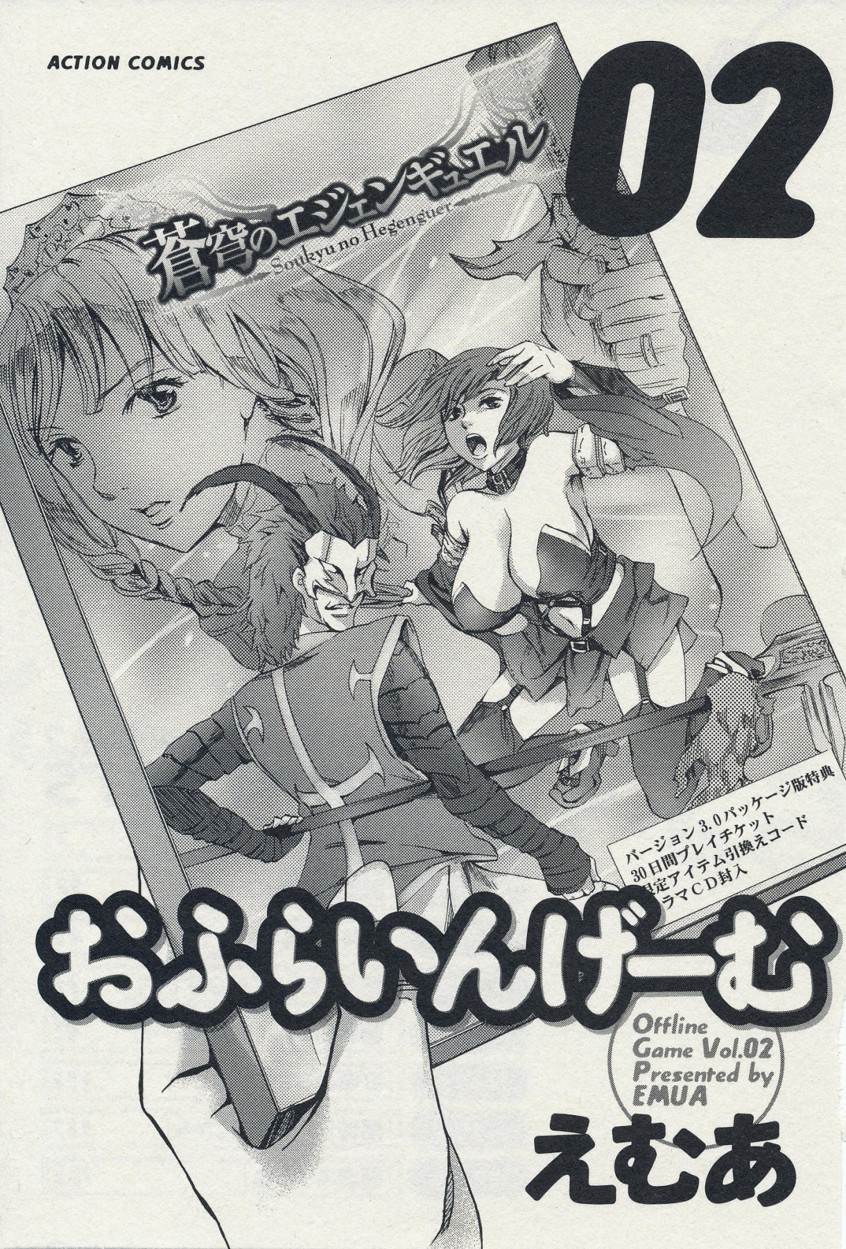 [Emua] Offline Game Vol.2 [えむあ] おふらいんげ-む Vol.2 [09-06-27]