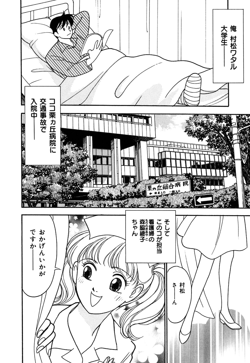 [Shinobu Arimura] Ayano Nursing Diary 
