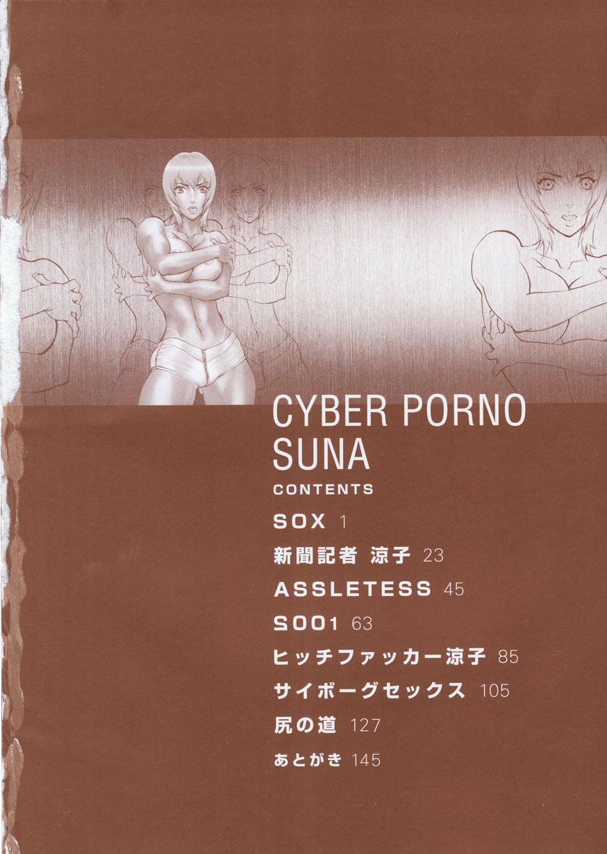 [Suna] Cyber Porno [砂] サイバーポルノ