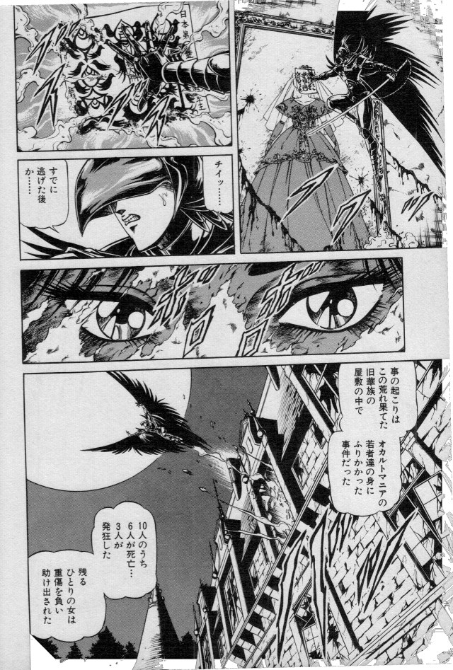 [Ogino Makoto] Yasha Garasu Vol.01 