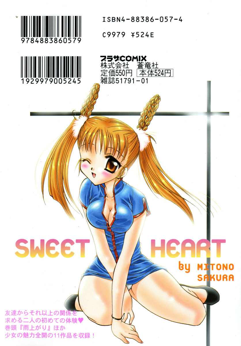 [Sakura Mitono] Sweet Heart [天櫻みとの] スウィートハート