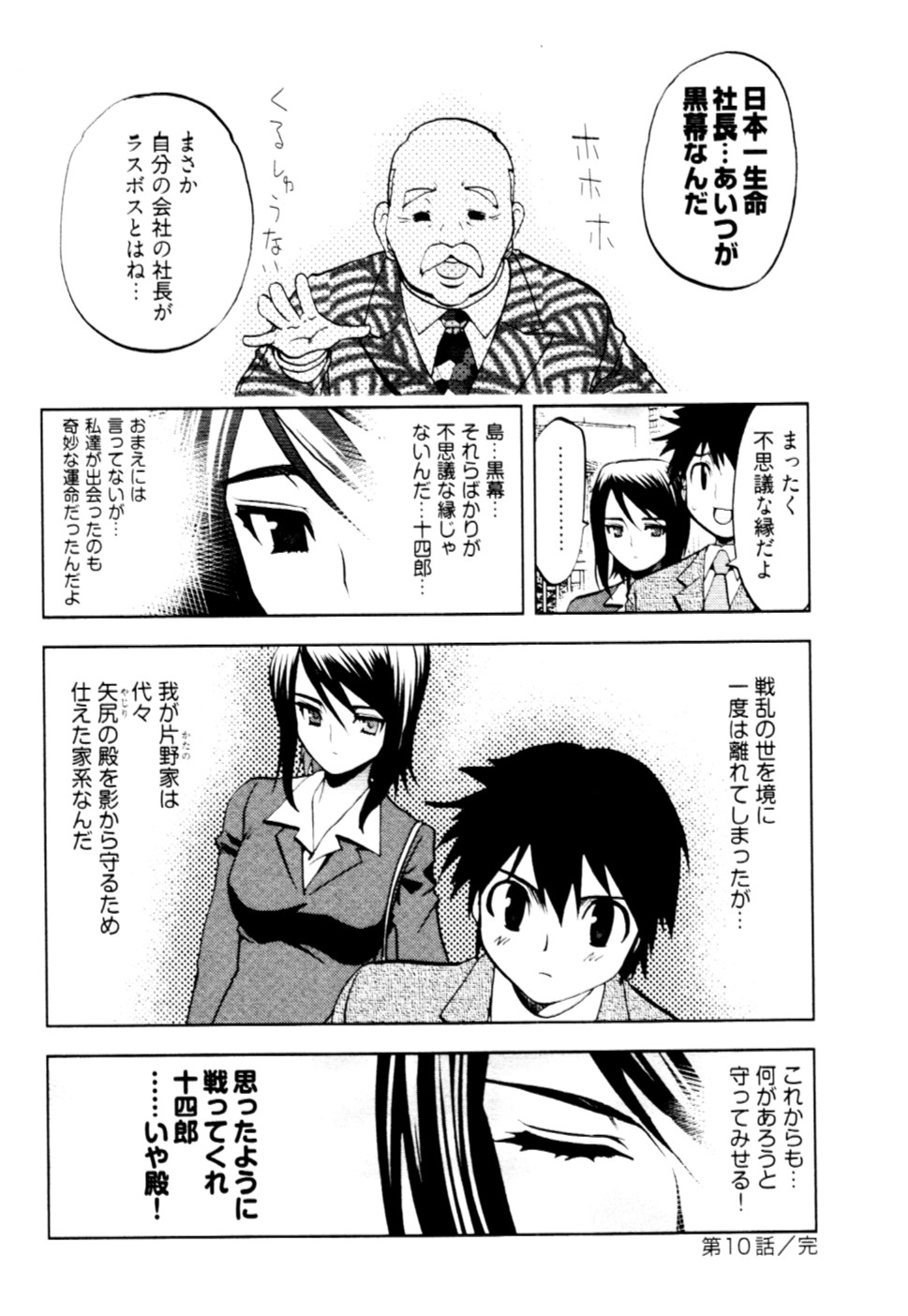 [Togami Shin] Tonosama no Nanahon yari Vol.2 [十神真] 殿サマの七本槍&hearts; Vol.2 [10-05-10]