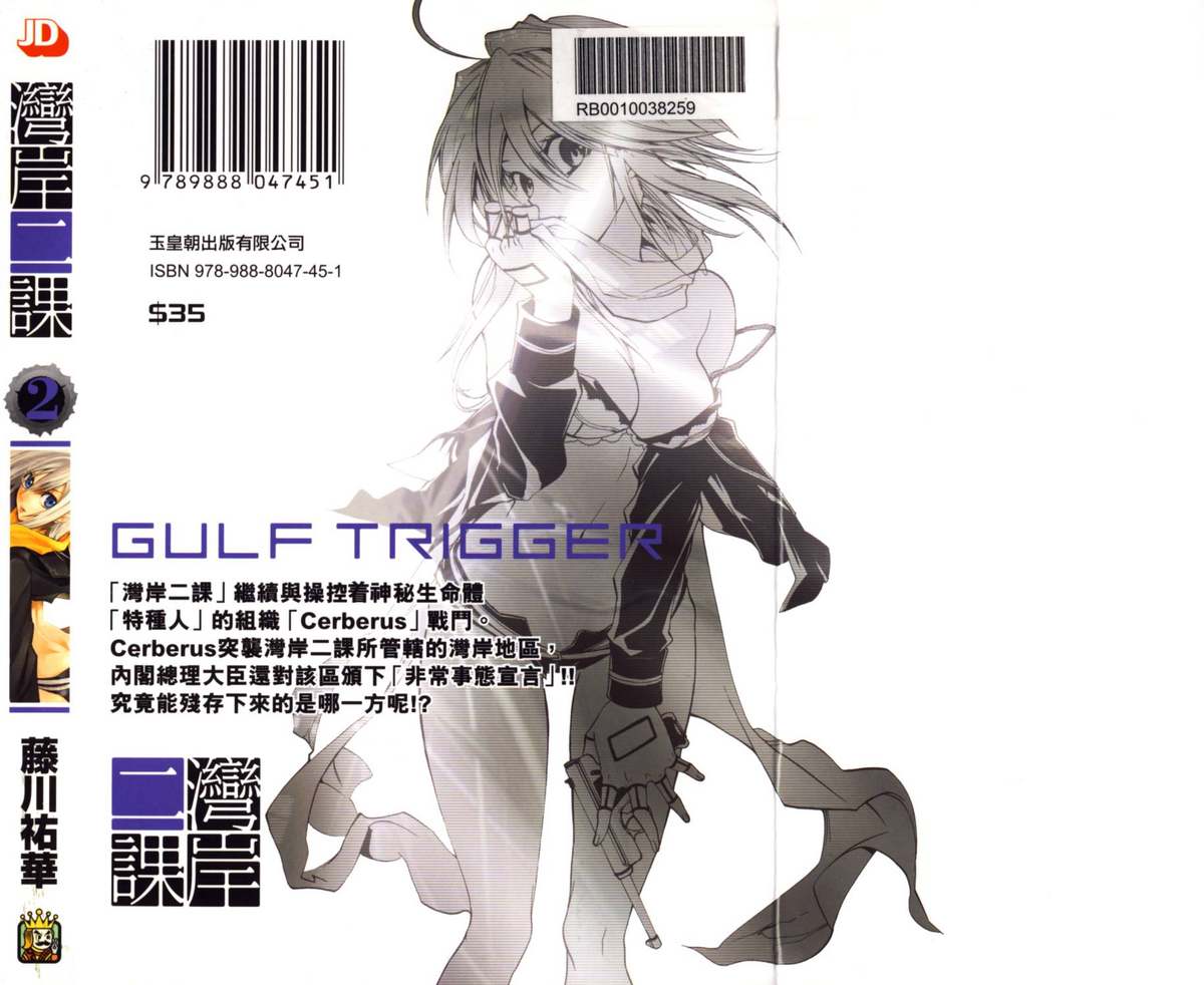 [Yuka Fujikawa]Gulf Trigger vol.2 [藤川祐華][灣岸二課] vol.2
