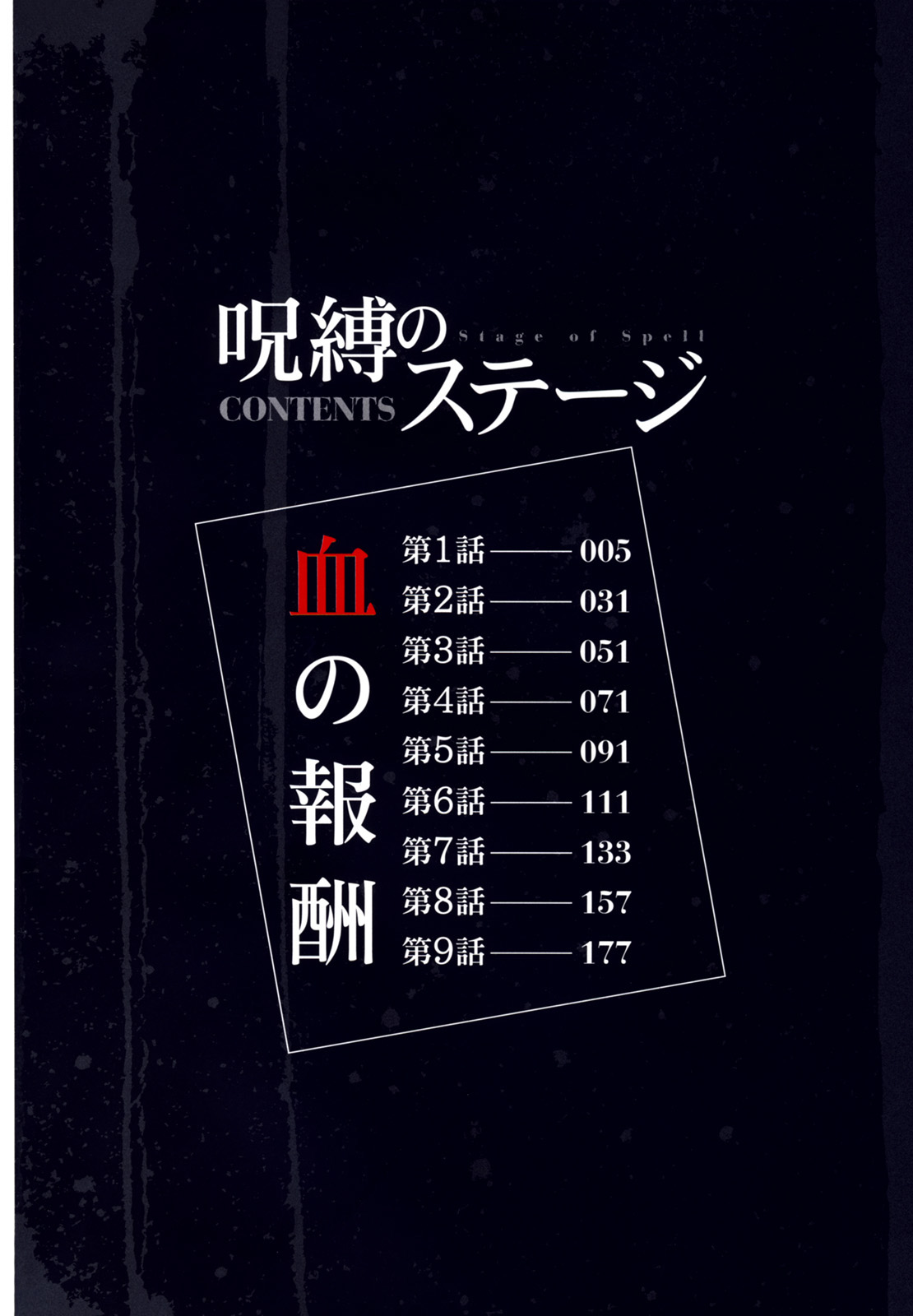 Hirohisa Onikubo - Jubaku no Stage (Stage of Spell) [鬼窪浩久] - 呪縛のステージ