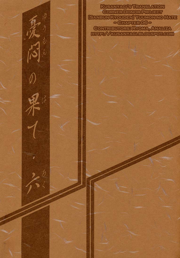 [Sankaku Apron (Sanbun Kyoden)] Yuumon no Hate 6 (The End of All Worries 6) [English] 