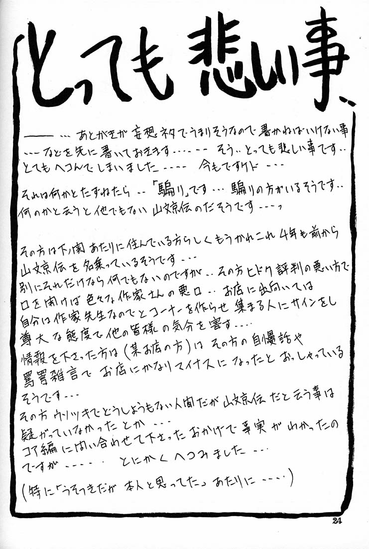 [Sankaku Apron (Sanbun Kyoden)] Yuumon no Hate 6 (The End of All Worries 6) [English] 