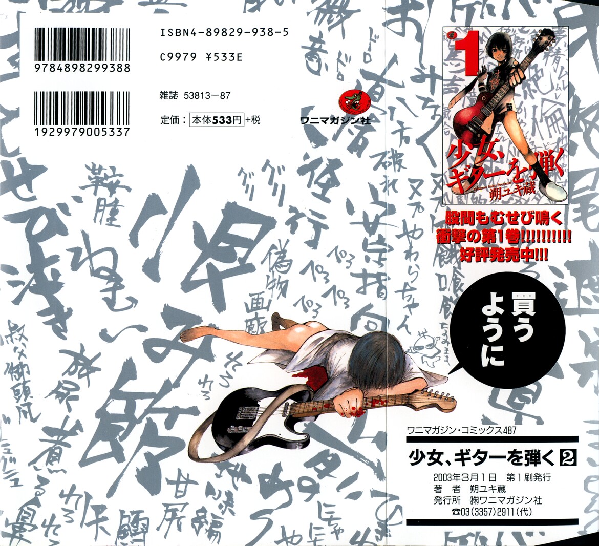 [Yukizou Saku] Shoujo Guitar wo Hiku 02 [朔ユキ蔵] 少女、ギターを弾く 2巻