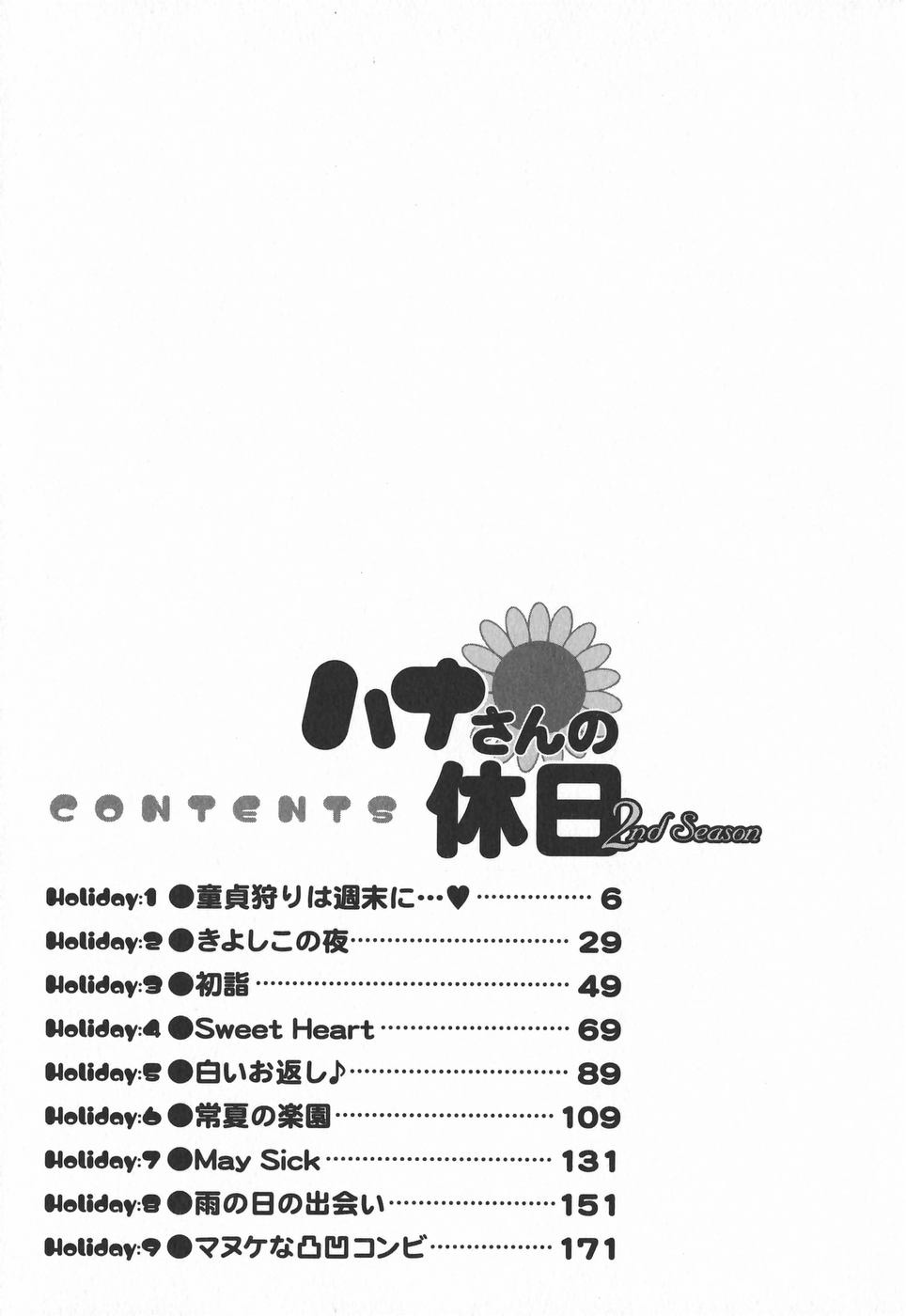 [Saigado] Hanasan No Kyuujitsu 2nd Season (Hana&#039;s Holiday 2nd Season) [CHINESE] [彩画堂][ハナさんの休日 2nd Season][SOS117][中文]