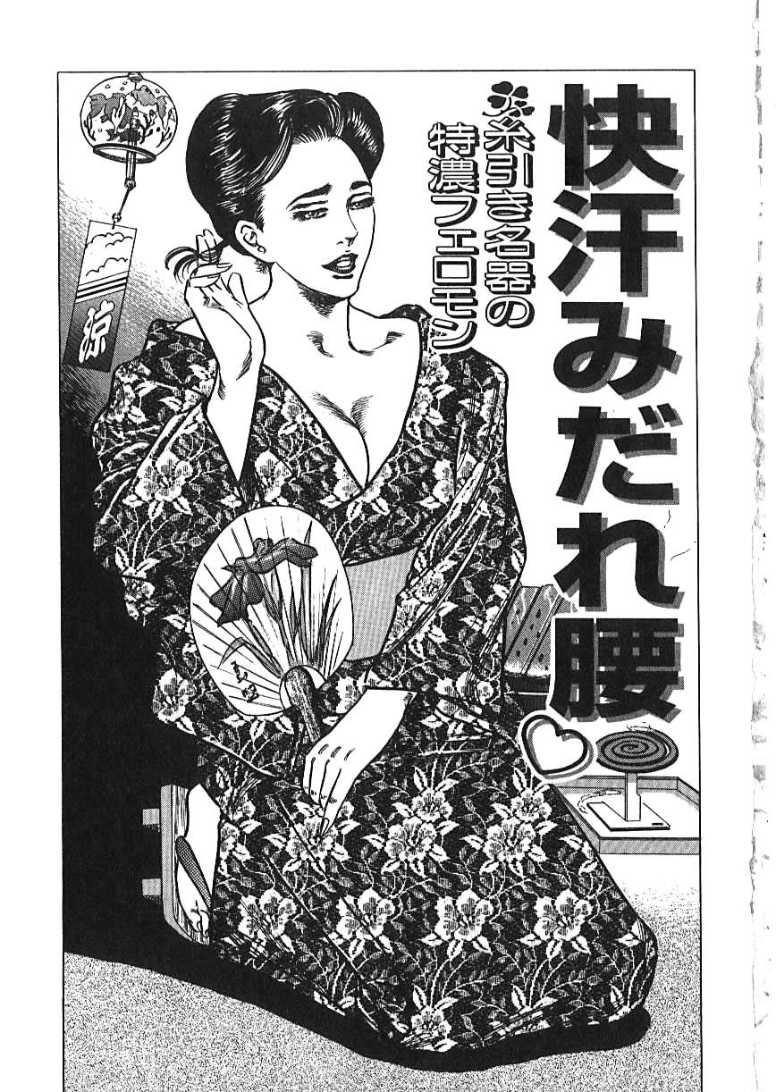 [Aoyama Kazumi] Kairaku Misesu no Uwaki na Nikutai [青山一海] 快楽ミセスの浮気な肉体