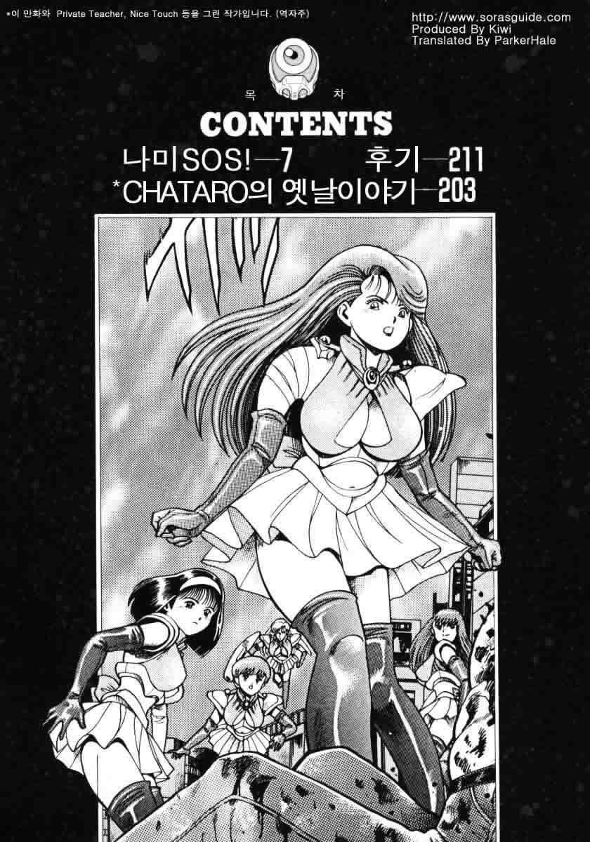 [Chatarou] Nami SOS! INCUBI HUNTER NAMI FIRST BATTLE [Korean] [ちゃたろー] 奈美SOS！ [韓国語]