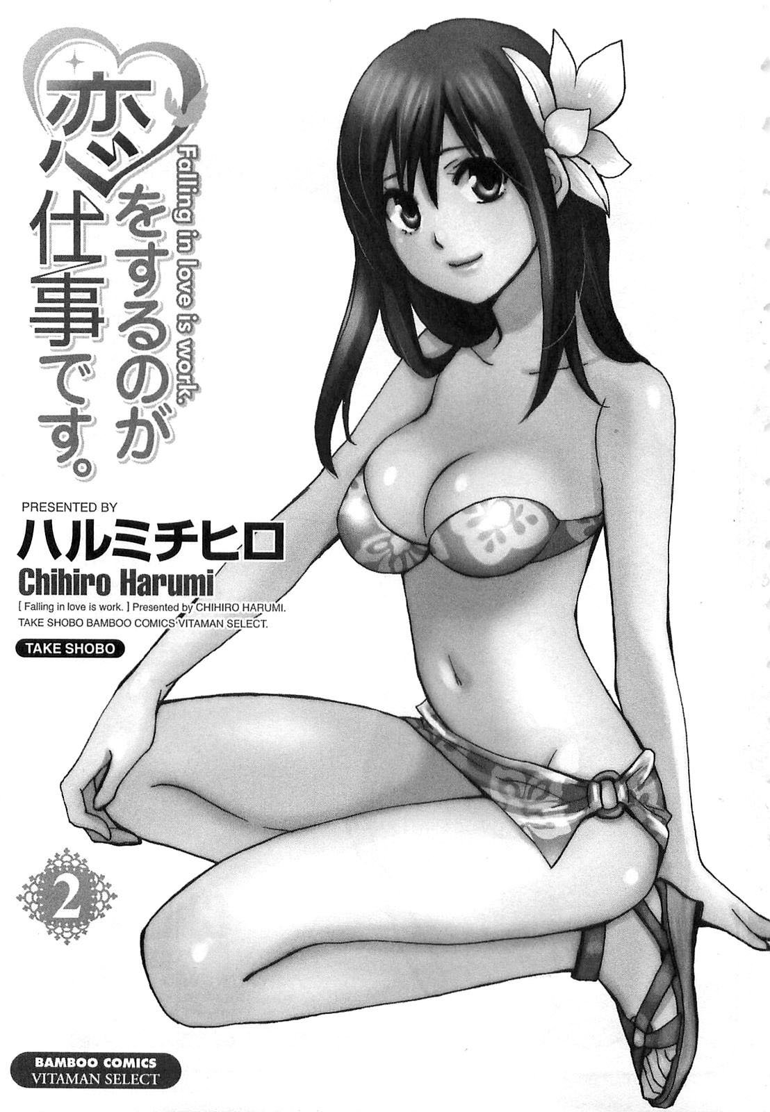 [Harumi Chihiro] Koi Wo Suru no Ga Shigoto Desu Vol. 2 (Korean) 