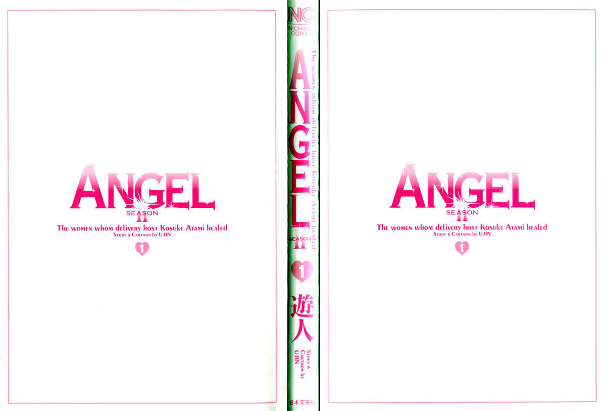 [U-Jin] Angel - The Women Whom Delivery Host Kosuke Atami Healed ~Season II~ 01 
