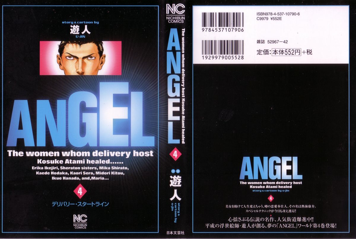 [U-Jin] Angel - The Women Whom Delivery Host Kosuke Atami Healed 04 