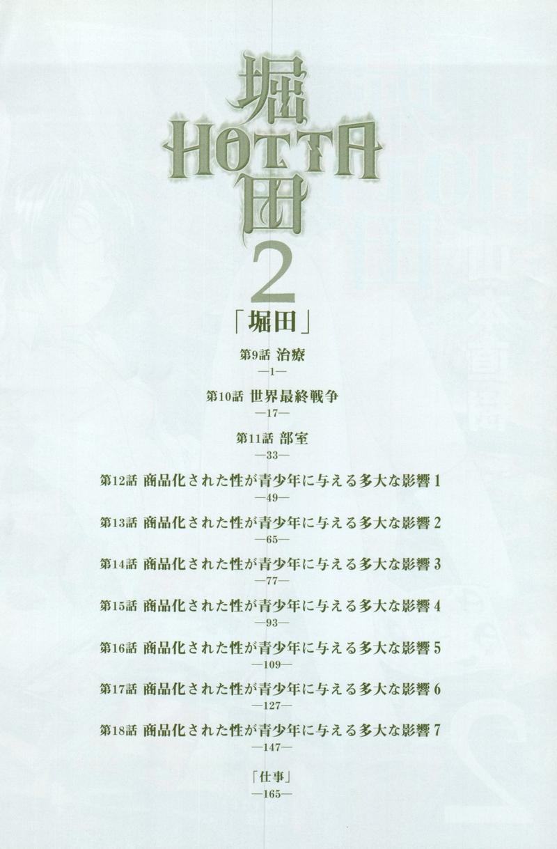 [Yamamoto Naoki] Hotta 2 [山本直樹] 堀田 2 [05-10-05]
