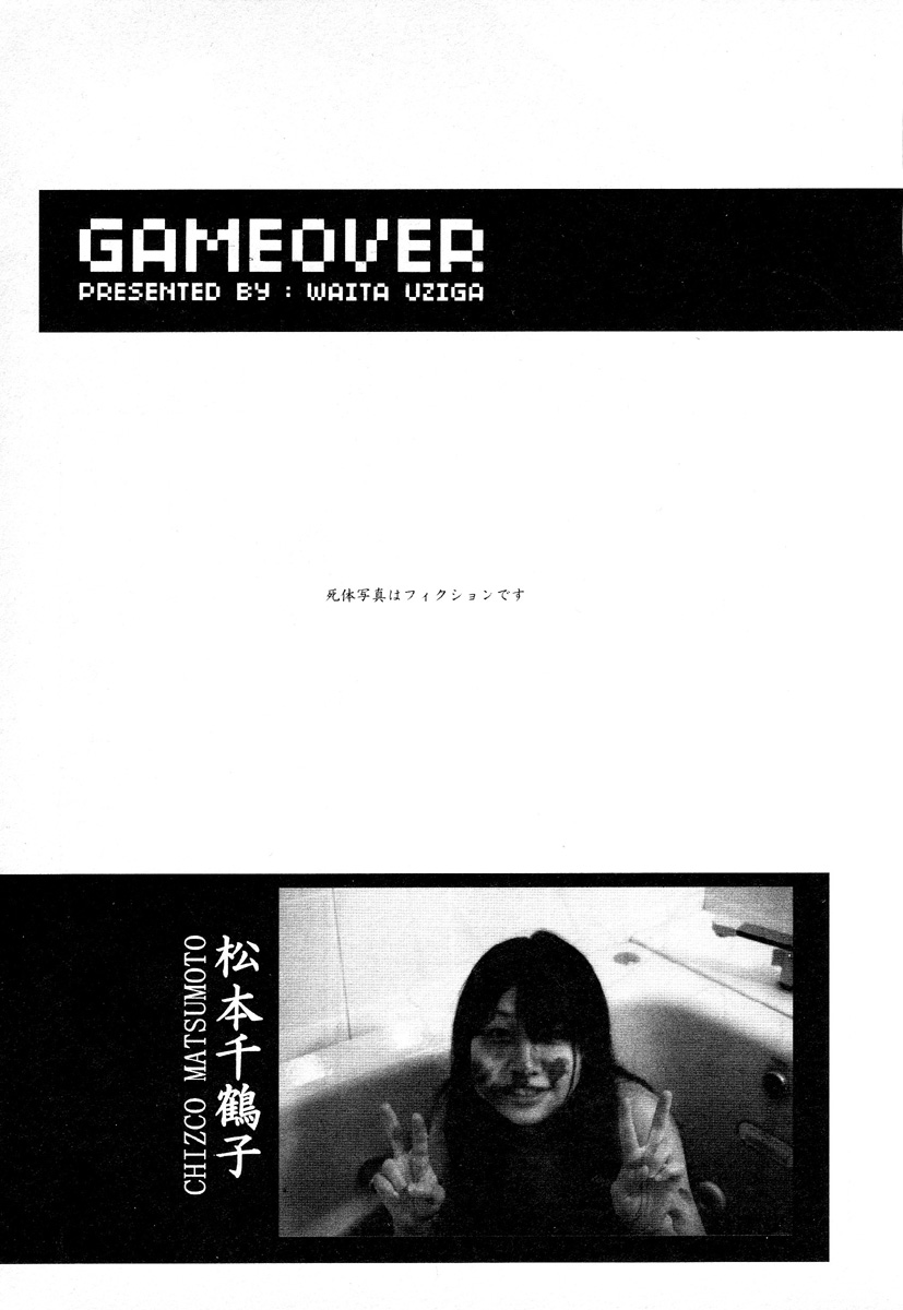 [Uziga Waita] - Game Over [雑誌] COMIC ペンギンセレブ 2010年11月号