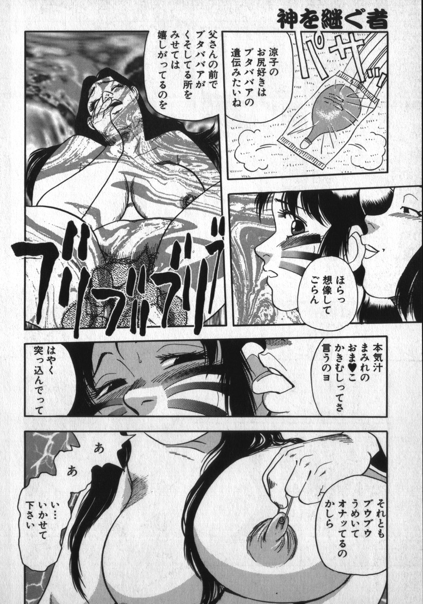 [Shiroi Gunpan] Kami wo tsugu mono (成年コミック) [白井薫範] 神を継ぐ者