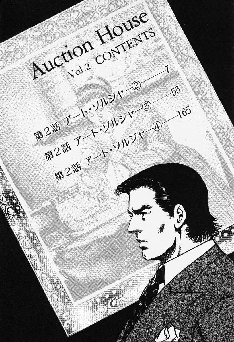[Koike Kazuo, Kanou Seisaku] Auction House Vol.2 [小池一夫, 叶精作] オークション・ハウス 第2巻
