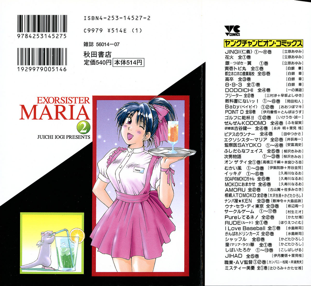 [Iogi Juichi] Exorsister Maria Vol.2 (End) [井荻寿一] エクソシスターマリア 第2巻 (完)