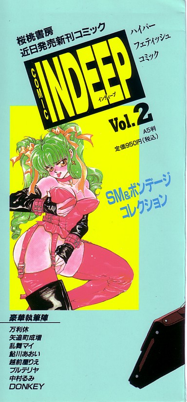 [anthology] INDEEP Vol.01 (成年コミック) [アンソロジー] INDEEP ハイパーフェティッシュコミック Vol.01 セーラー服コレクション
