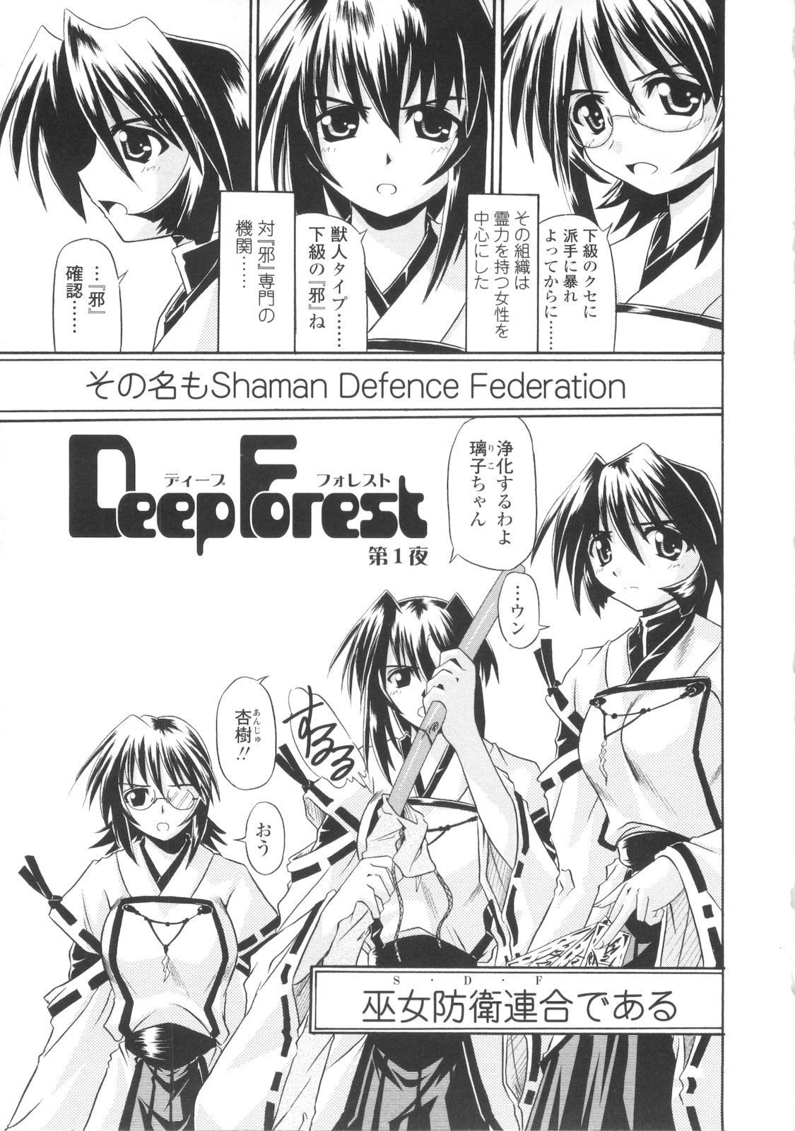 [Yamanashi Kaname] Miko Shinshoku -Deep Forest- [月見里中] 巫女侵蝕 Deep Forest [07-05-10]
