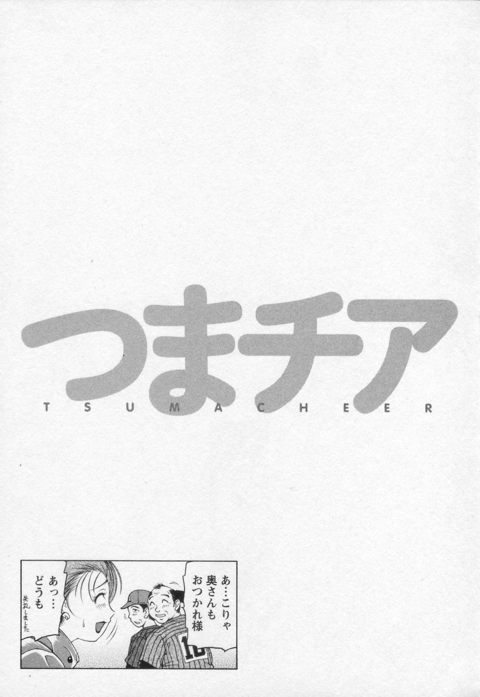 [Uetakano Oike] Tsuma Cheer [上高野御池] つまチア [2010-07-12]