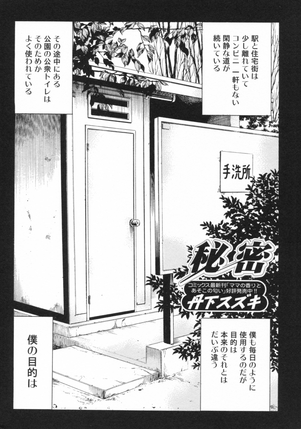 [Anthology] Nozoite wa Ikenai 2 [アンソロジー] 覗いてはいけない 2