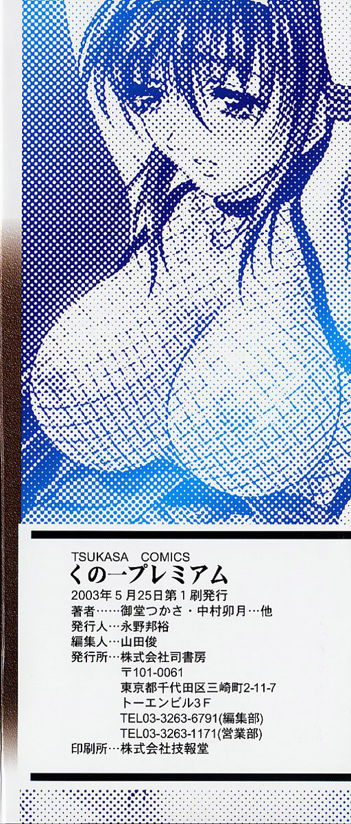 {Anthology] Kunoichi Premium [アンソロジー] くの一プレミアム