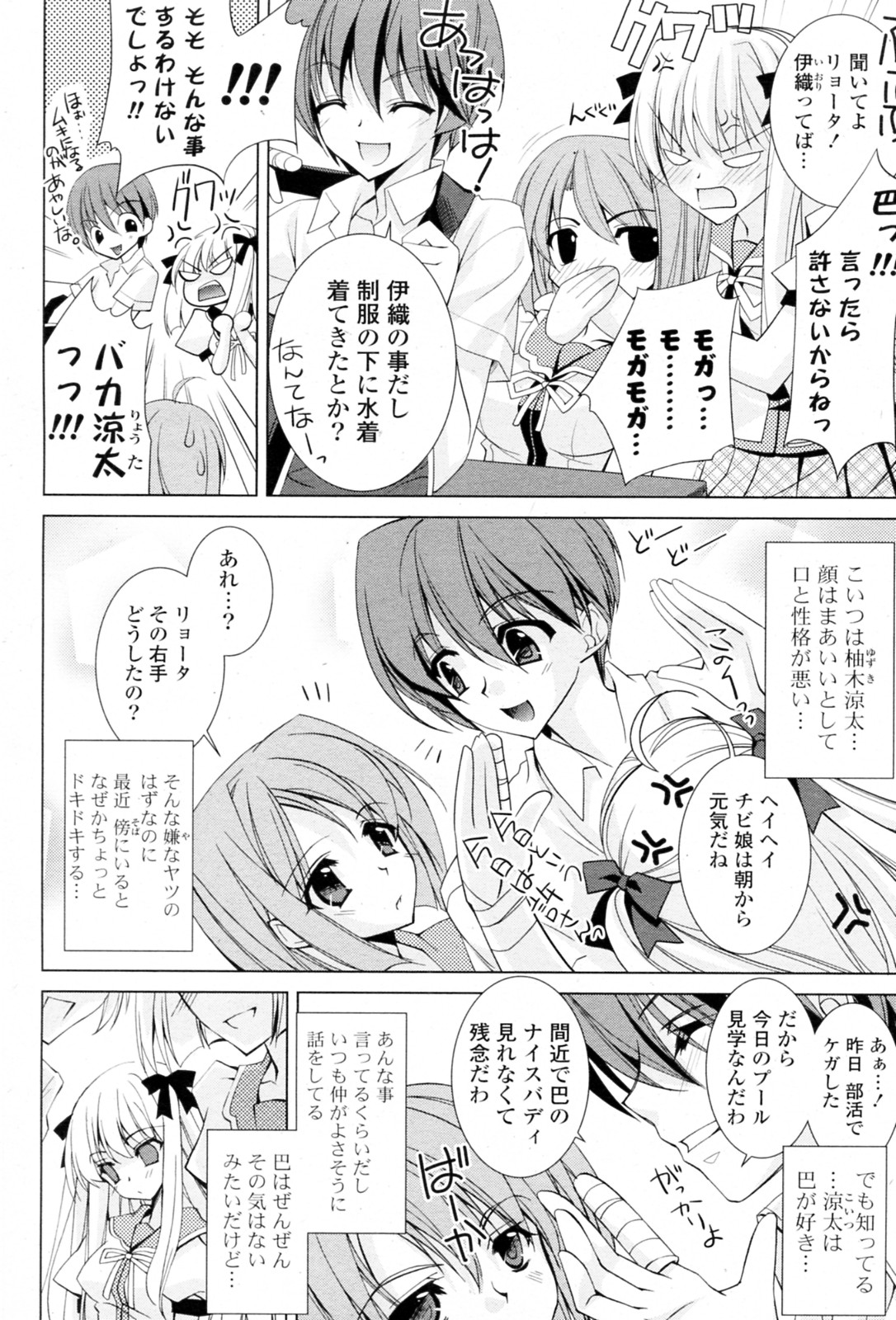 [Hasegawa Yukino] UNLUCKY DAY? (COMIC P Flirt Vol.06 2010-08) 