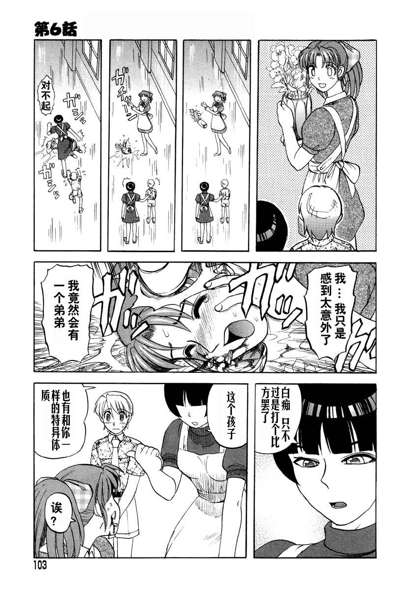 Mai-Chan&#039;s Daily Life ch5-6 [Chi] 