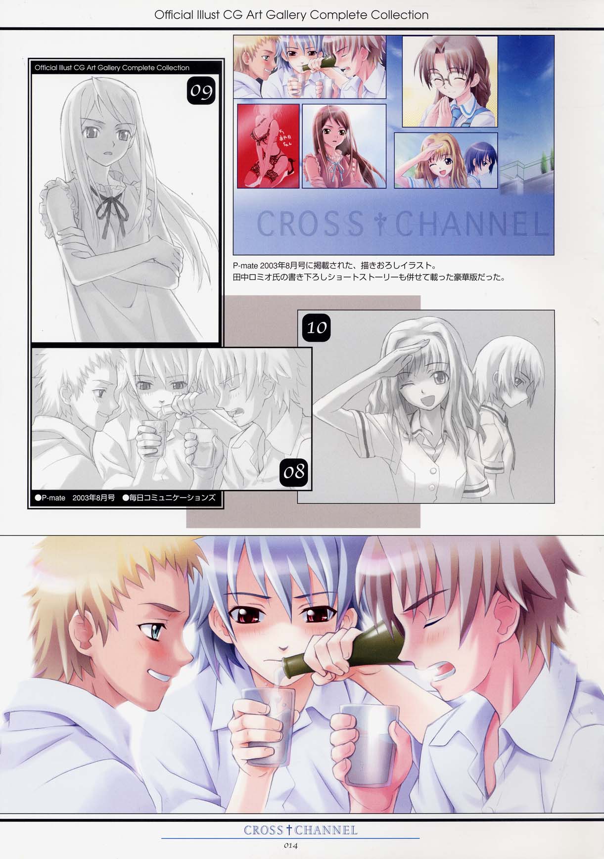 [FlyingShine (Matsuryuu)] CROSS&dagger;CHANNEL Official Illust CG Art Gallery Complete Collection [FlyingShine (松竜)] CROSS&dagger;CHANNEL 公式設定資料集