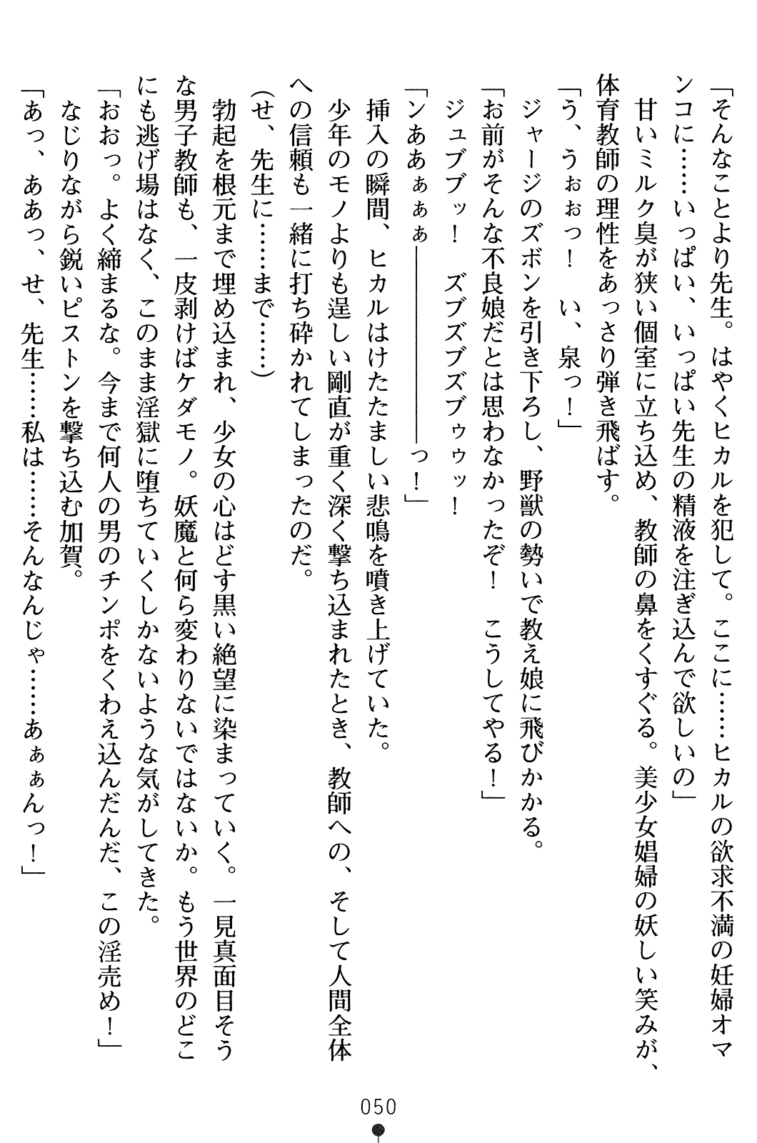 [Chikuma Juukou] Dorei Seitokaichou Hikaru 2 [筑摩十幸] 奴隷聖徒会長ヒカル2