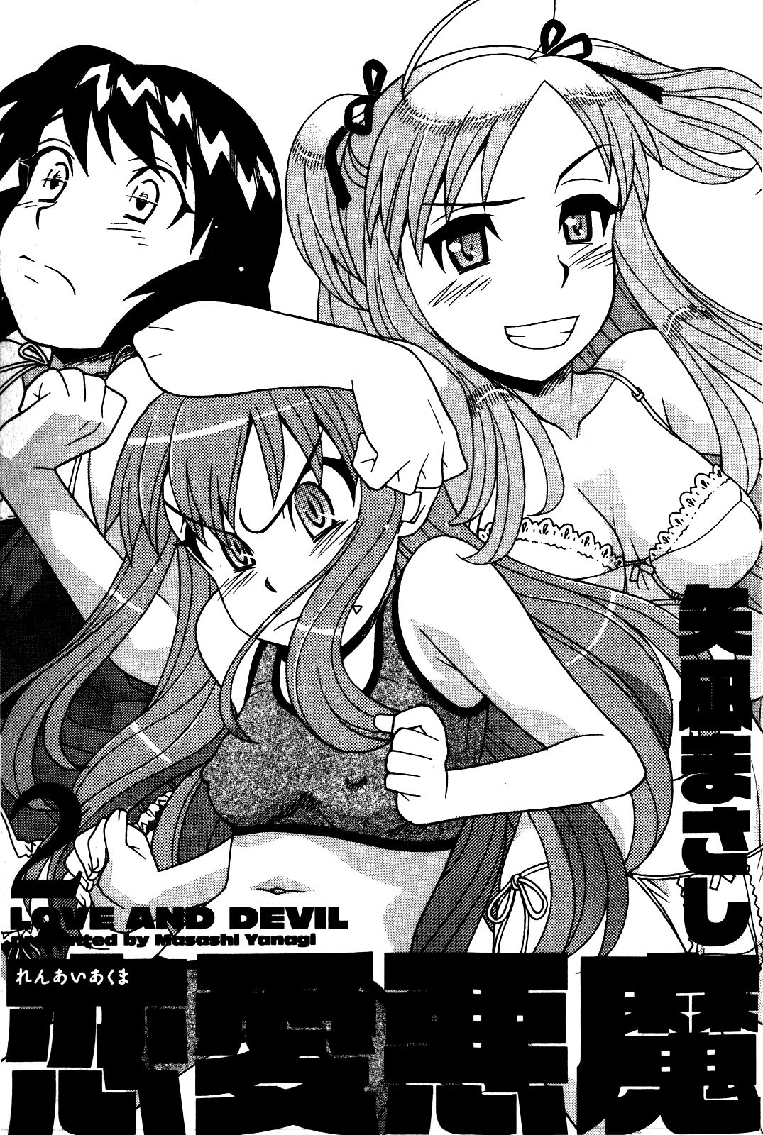 [Yanagi Masashi] Ren&#039;ai Akuma (Love and Devil) ch.10-11 [RUS] [矢凪まさし] 恋愛悪魔