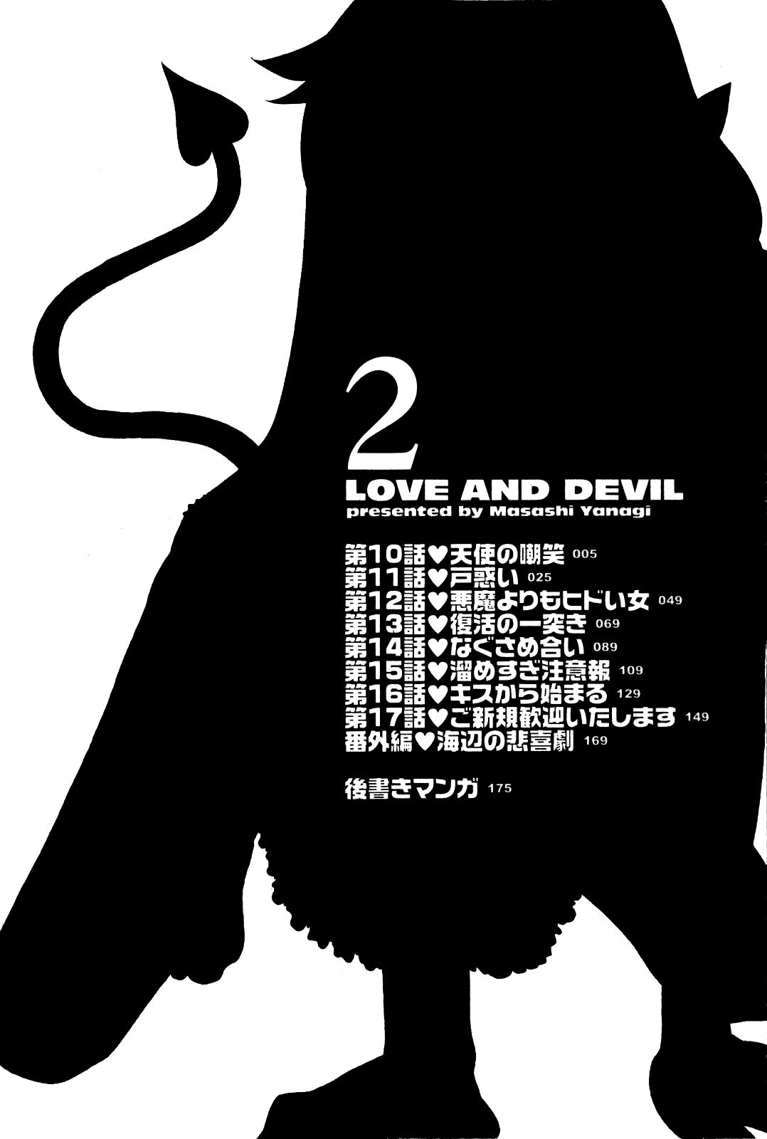 [Yanagi Masashi] Ren&#039;ai Akuma (Love and Devil) ch.10-11 [RUS] [矢凪まさし] 恋愛悪魔