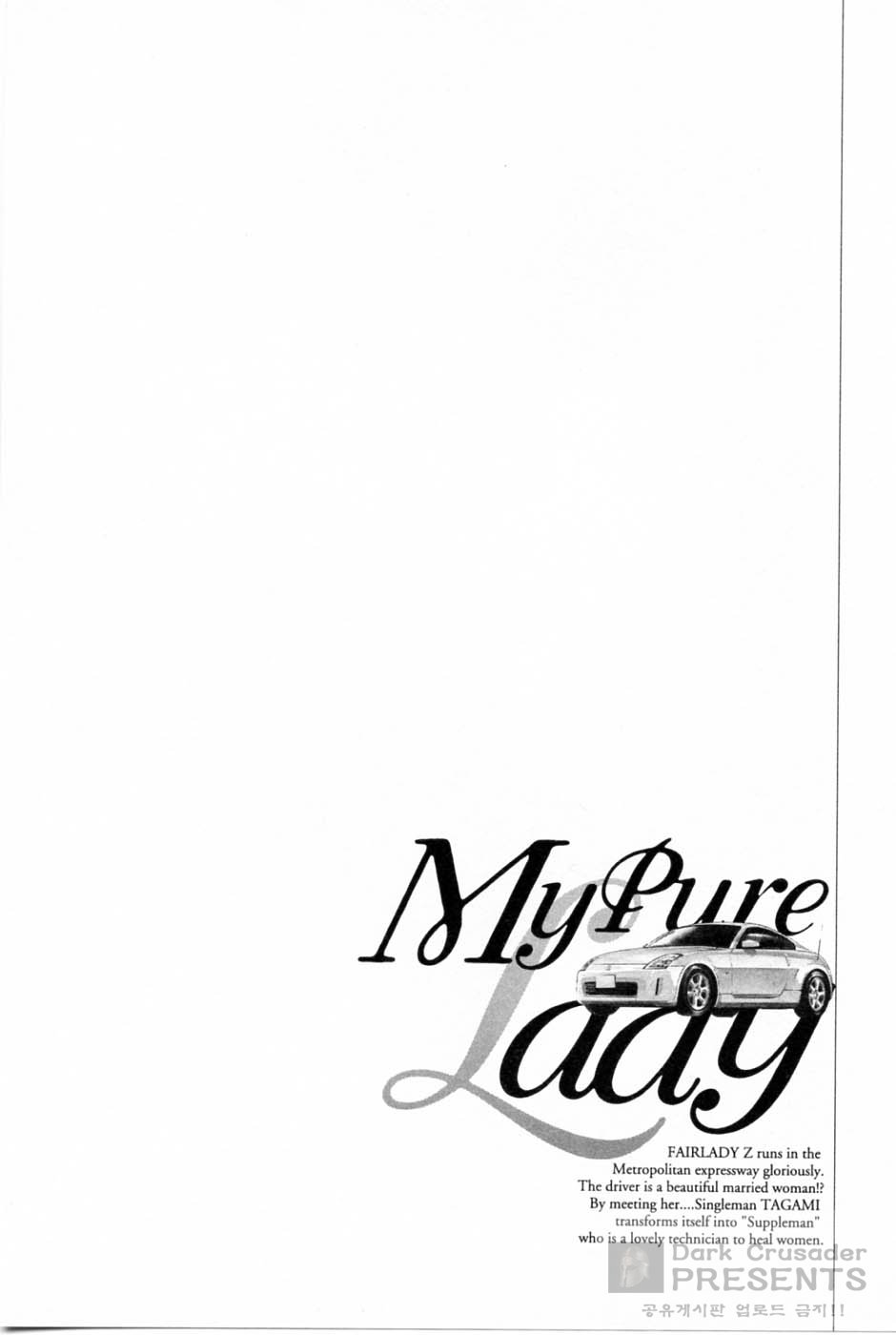[Tomisawa Chinatsu, Hazuki Kaoru] My Pure Lady Vol.2 [Korean] [とみさわ千夏, 八月薫] お願いサプリマン My Pure Lady [マイピュアレディ] 第2巻 [韓国翻訳]