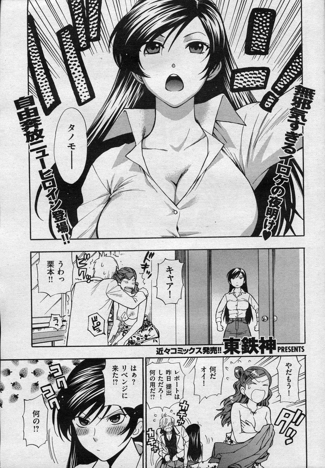 [Magazine] Comic Kairakuten 2008-06 