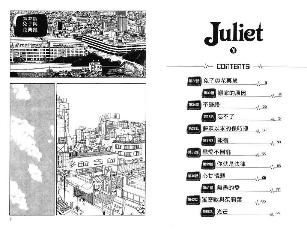 [U-Jin] Juliet Vol.04 (End) [Chinese] [遊人] ジュリエット 第4巻 [中国翻訳]