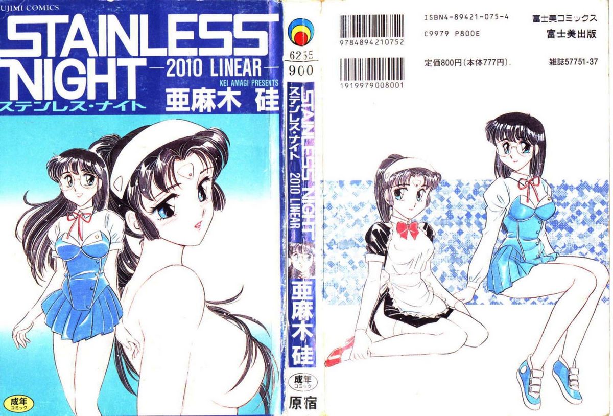 [Amagi Kei] Stainless Night 2010 (Chinese) [亜麻木硅] STAINLESS NIGHT (中文)