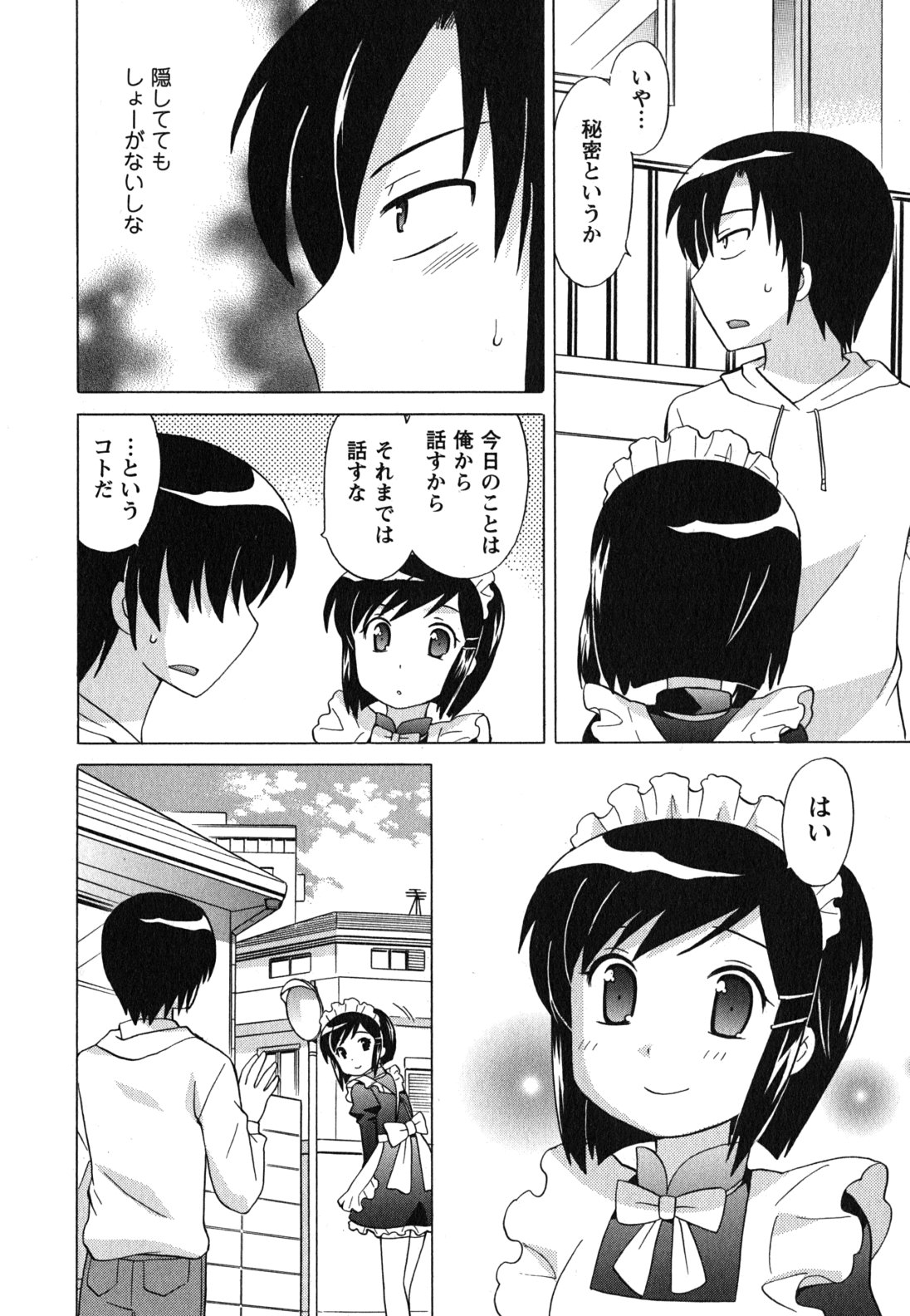 [Kotono Wakako] Maid wa Miracle Vol.4 [琴の若子] メイドはミラクル 第04巻