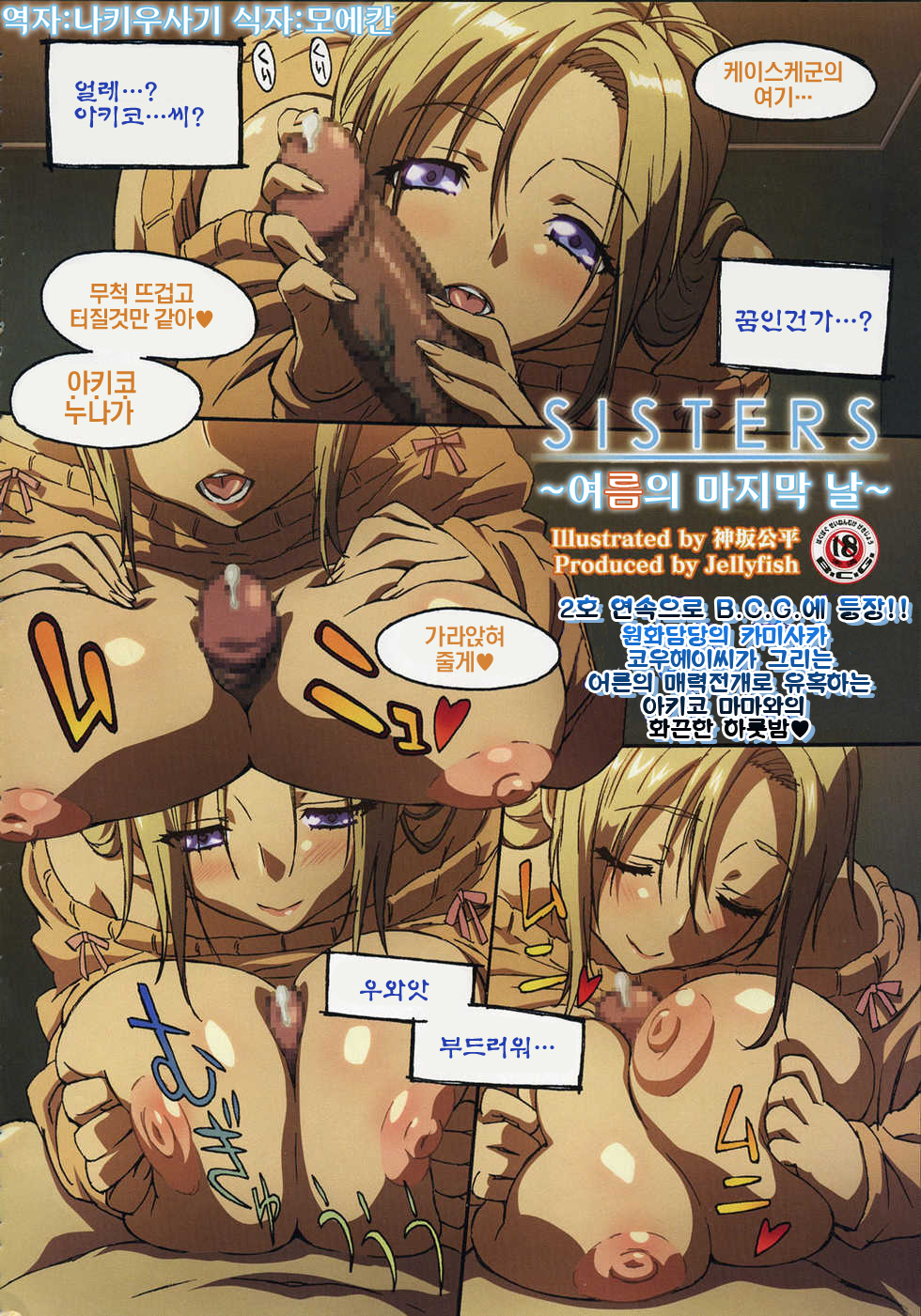 [神坂公平] sisters～夏の最後の日～ [kor] [神坂公平] sisters～夏の最後の日～