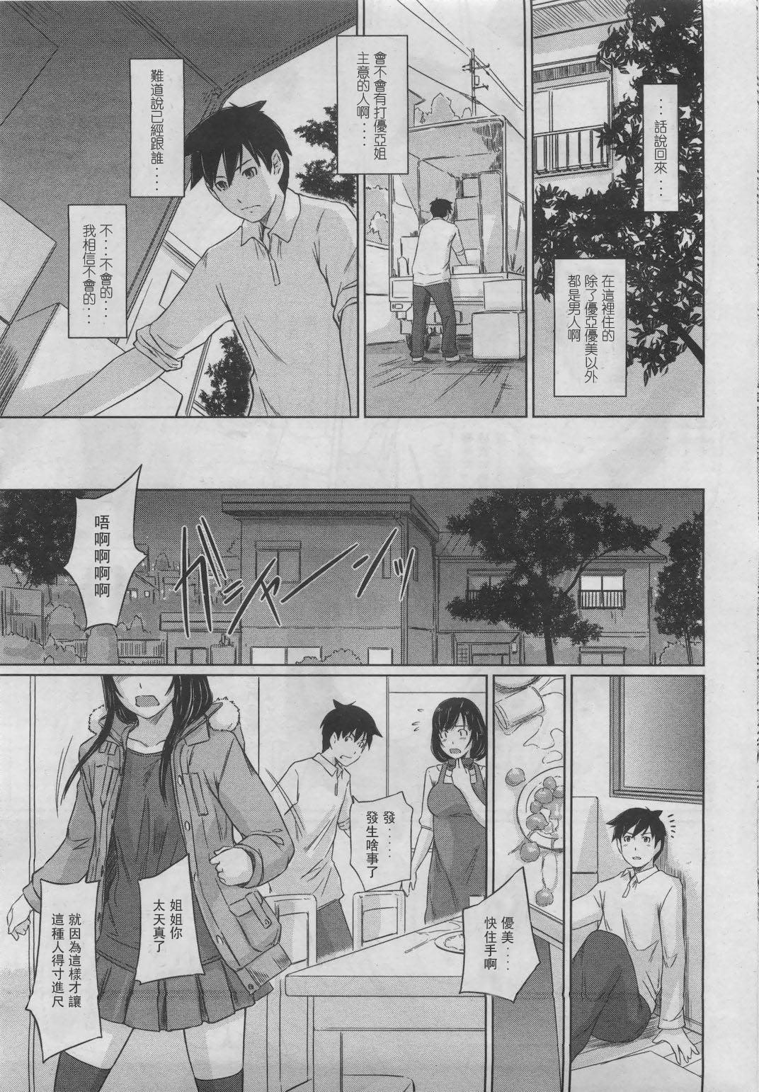 [Kisaragi Gunma] Welcome to Tokoharusou Chapter 1 [Chinese] [如月群真] 常春荘へようこそ 章1 [中国翻訳]
