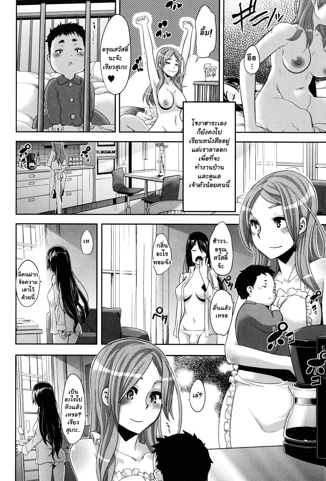 [ShindoL] Becoming A Girl Ch.5 [extra] [thai] 