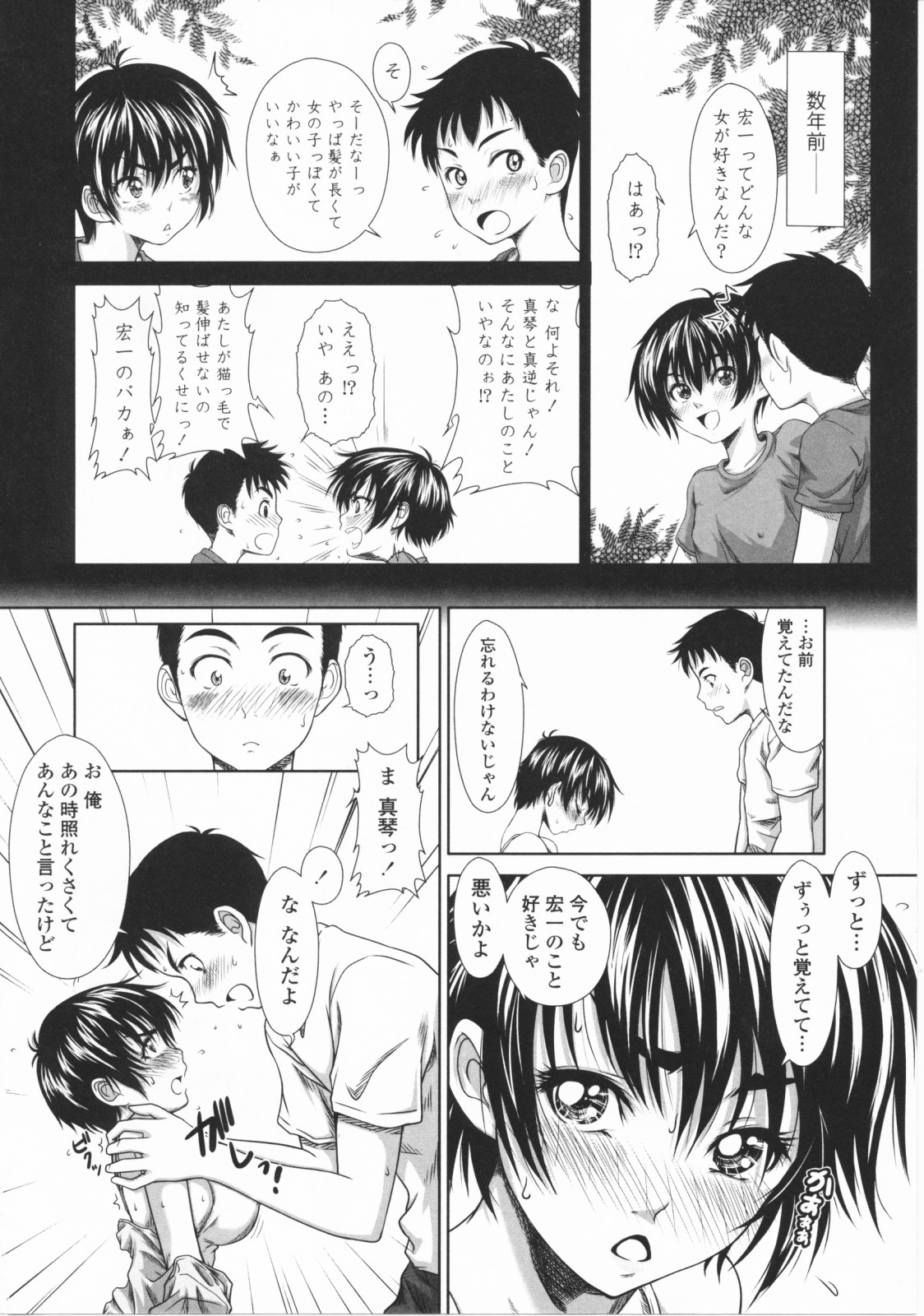 [Osuzu Akiomi] First Love [尾鈴明臣] First Love (ファーストラブ)
