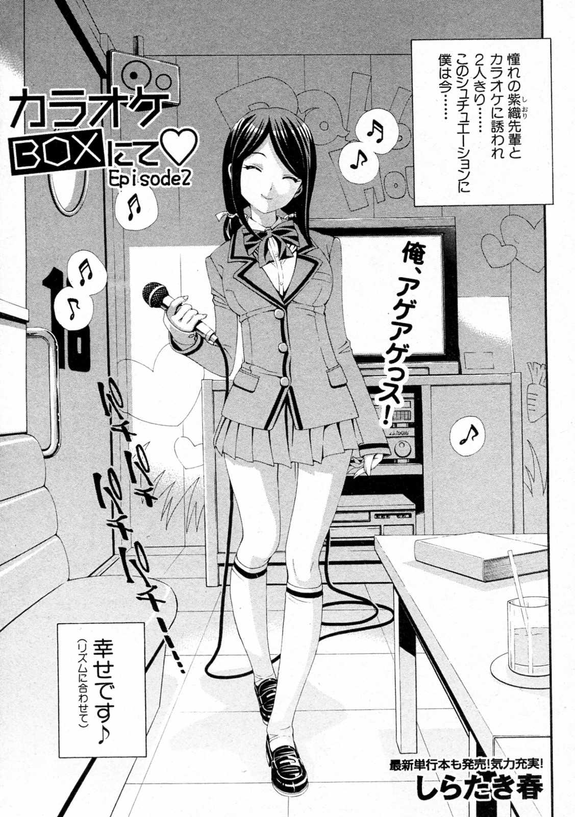 [Shirataki Shun] Karaoke Box nite (Complete) [しらたき春] カラオケBOXにて 全5話