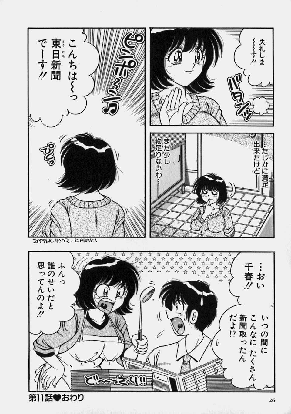 [Umino Sachi] Ducky2 [海野幸] ご・め・ん・ね 第02巻