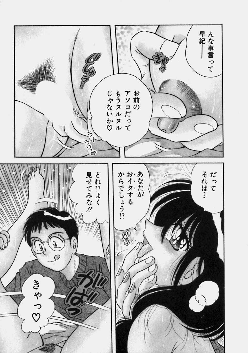 [Umino Sachi] Ducky2 [海野幸] ご・め・ん・ね 第02巻