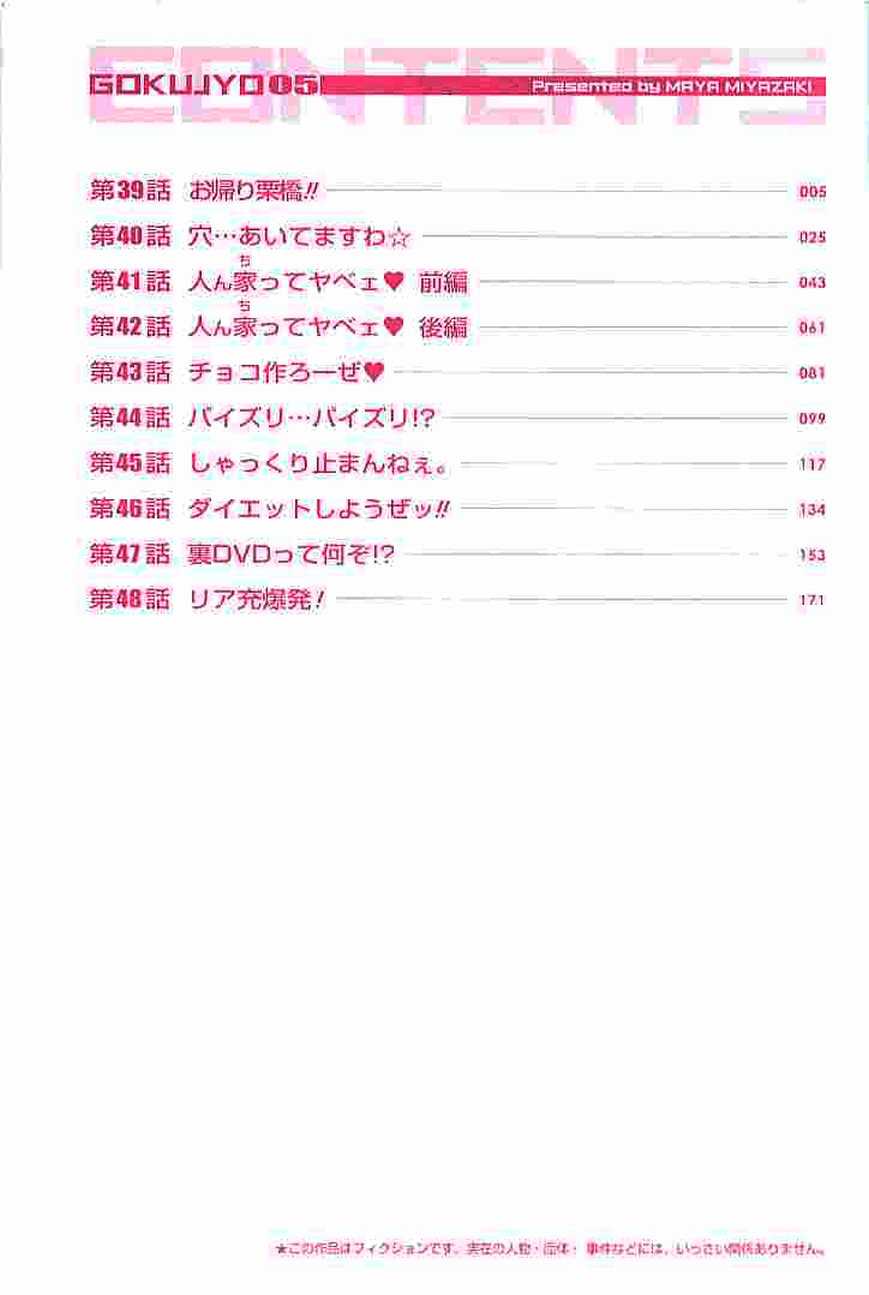 [Maya Miyazaki] Gokujotsu -Gokuraku In Joshikou Ryou Monogatari- Vol.05 [宮崎摩耶] ゴクジョッ。 第05巻