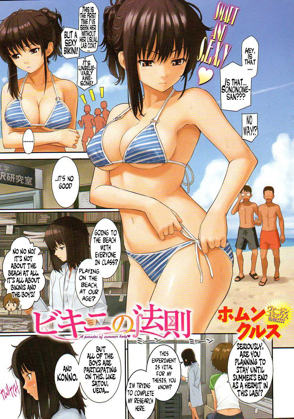 [Homunculus] Bikini no Housoku (COMIC Kairakuten 2011-07) [English] =Team Vanilla= [ホムンクルス] ビキニの法則 (COMIC 快楽天 2011年07月号) [英訳]
